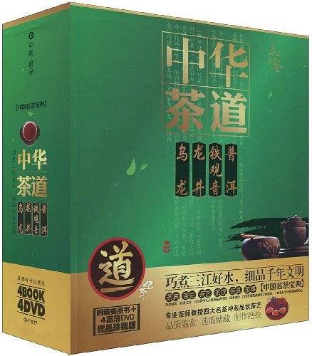 中华茶道