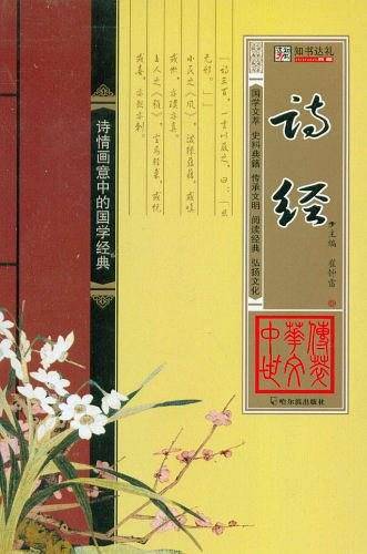 诗经