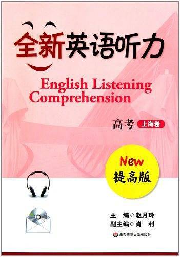 全新英语听力提高版 高考含盘