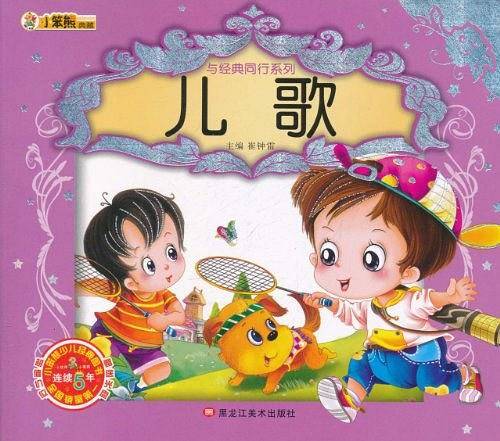 儿歌