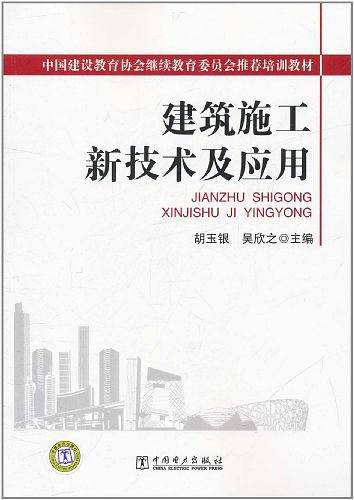 建筑施工新技术及应用