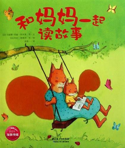 和妈妈一起读故事