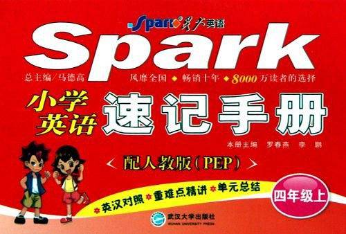 小学英语速记手册