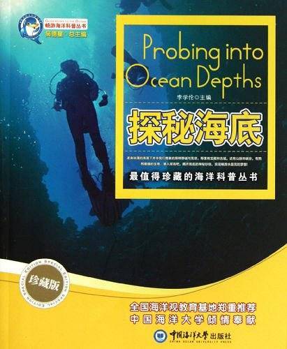 探秘海底