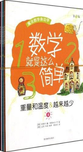 数学就是这么简单
