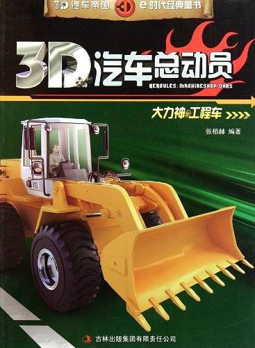 3D汽车总动员