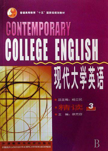 现代大学英语精读3