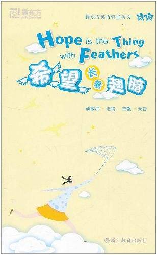 新东方 希望长着翅膀