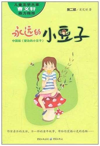 永远的小豆子