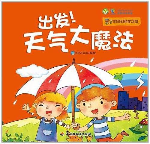 豆丁的奇幻科学之旅.出发!天气大魔法