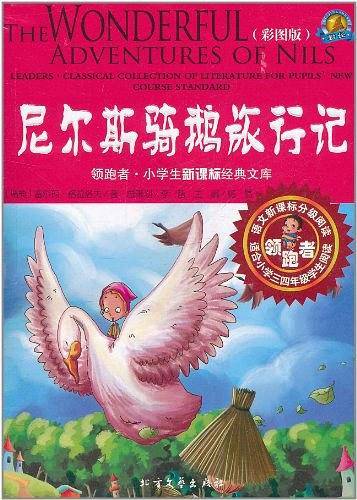 尼尔斯骑鹅旅行记