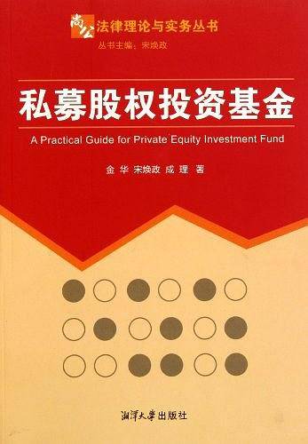 私募股权投资基金