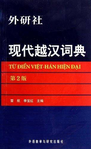 现代越汉词典