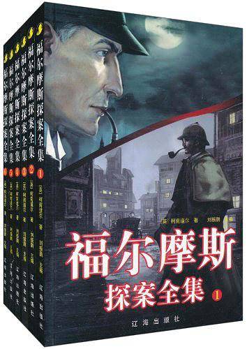 福尔摩斯探案全集（全四卷）