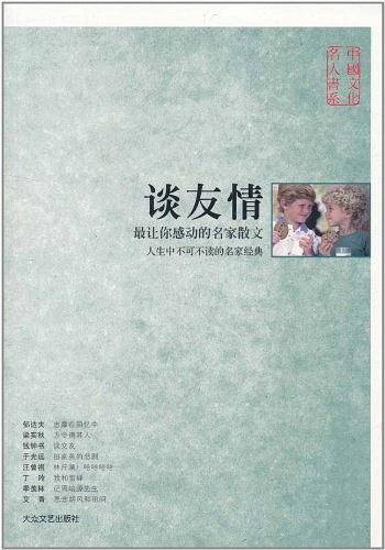 中国文化名人书系