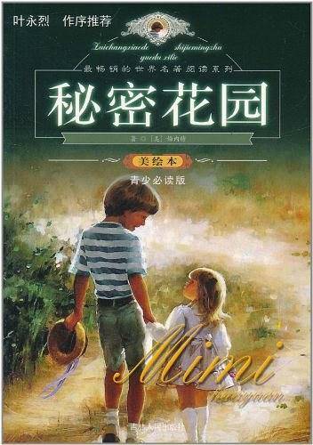 秘密花园