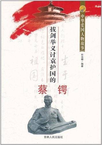 中华爱国人物故事