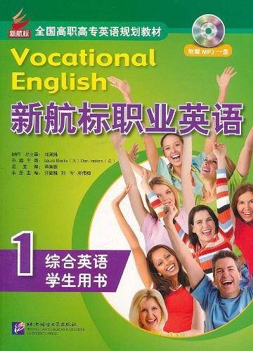 新航标职业英语 综合英语1 学生用书