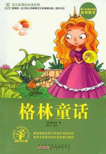 格林童话