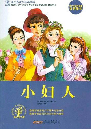 小妇人