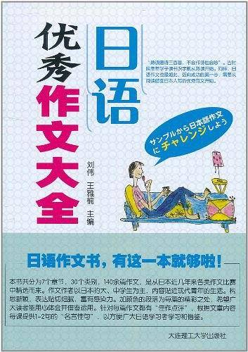 日语优秀作文大全