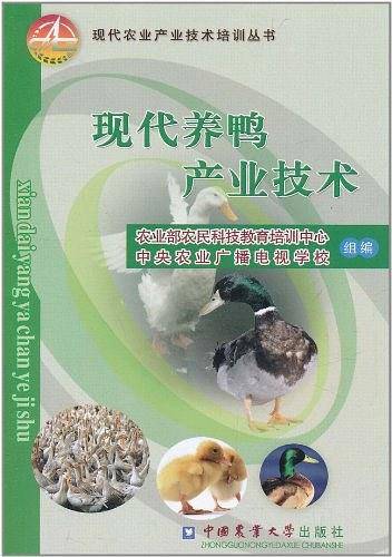 现代养鸭产业技术