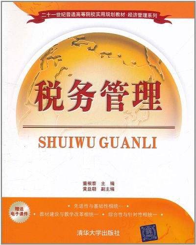 税务管理