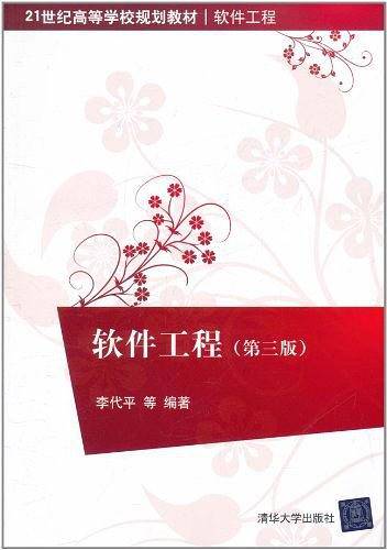 软件工程
