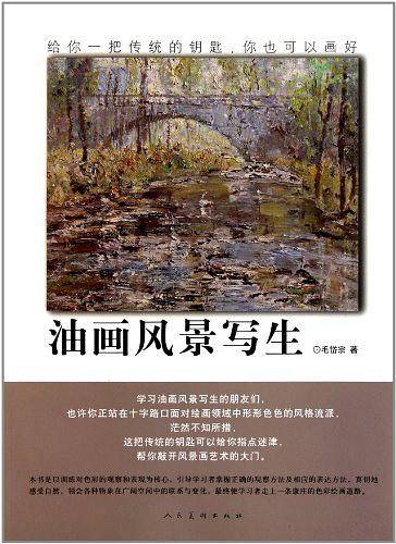 油画风景写生