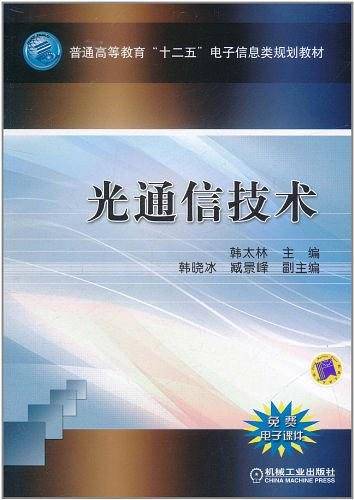 光通信技术