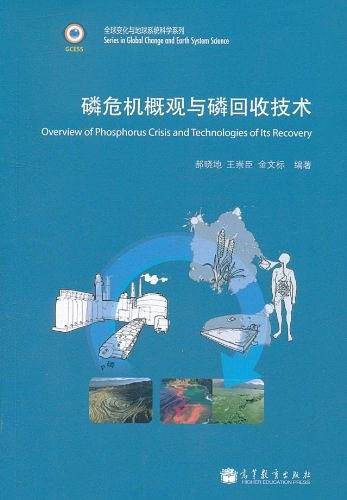 磷危机概观与磷回收技术