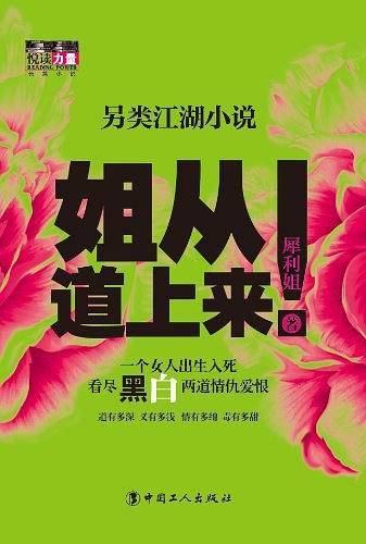 姐从道上来