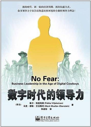 数字时代的领导力