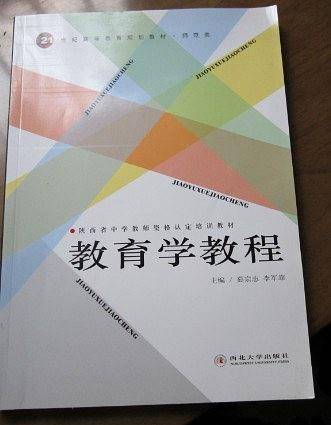 教育学教程