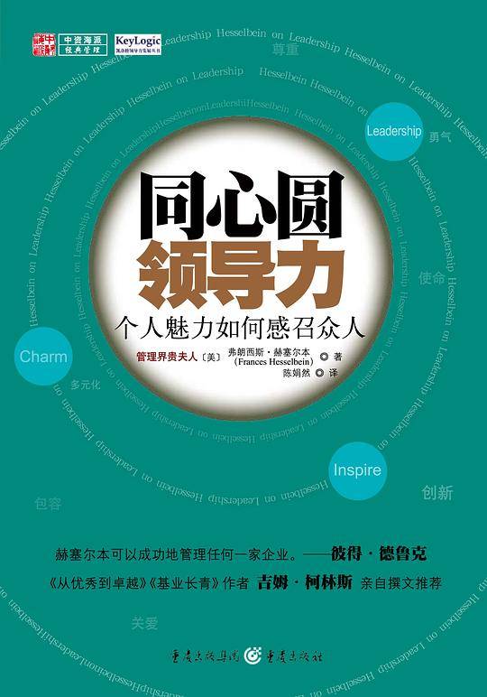同心圆领导力