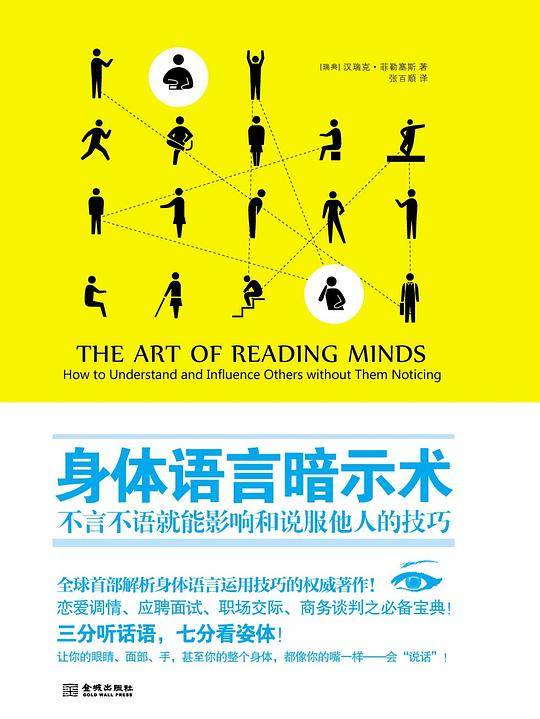 身体语言暗示术