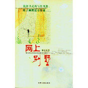 网上别墅