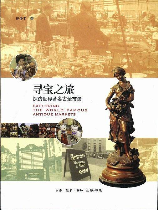 寻宝之旅