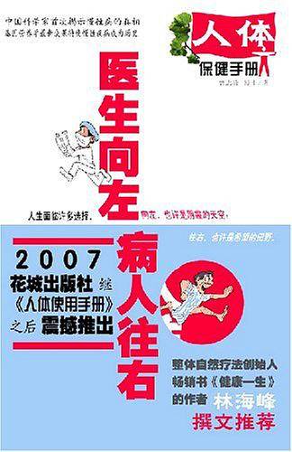 医生向左病人往右