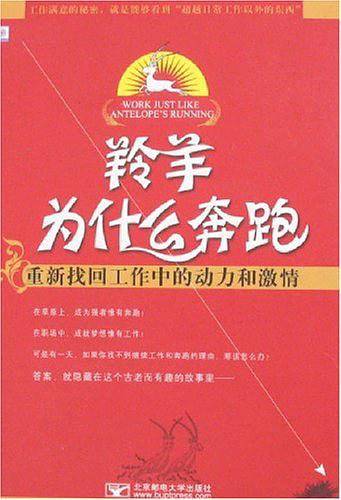 羚羊为什么奔跑