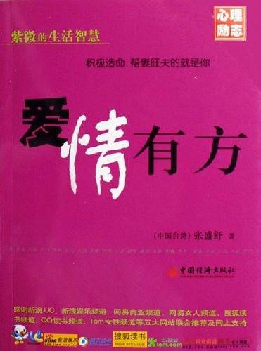 爱情有方