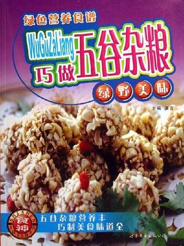 巧做五谷杂粮