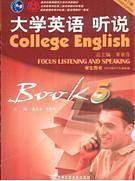 大学英语听说