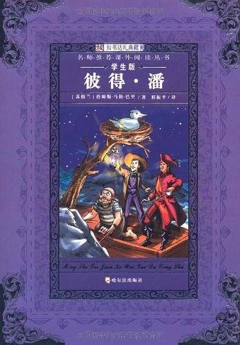 名师推荐课外阅读丛书：福尔摩斯探案集