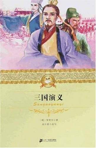 三国演义