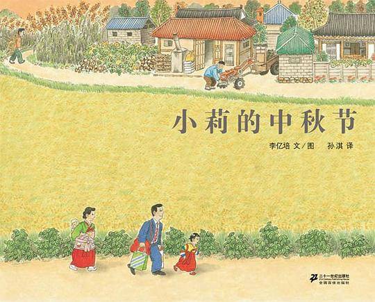 小莉的中秋节