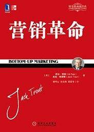 营销革命
