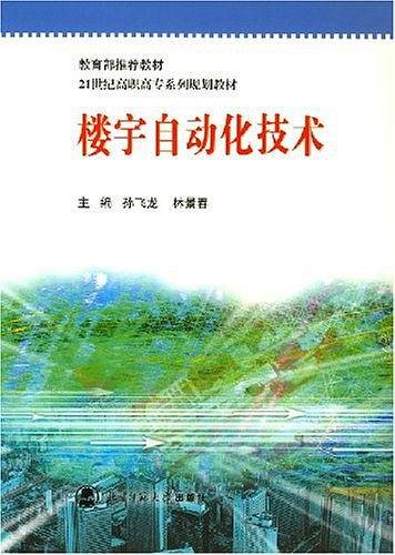 楼宇自动化技术