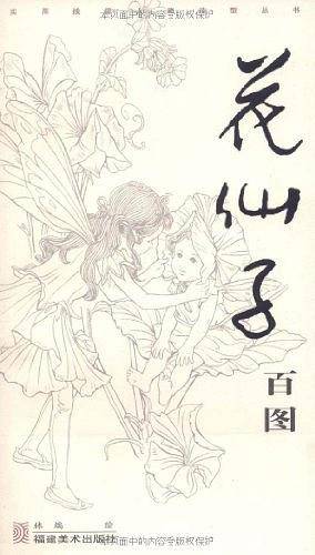 实用线描人物造型丛书-花仙子百图