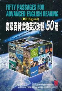 高级百科读物英汉对照50篇